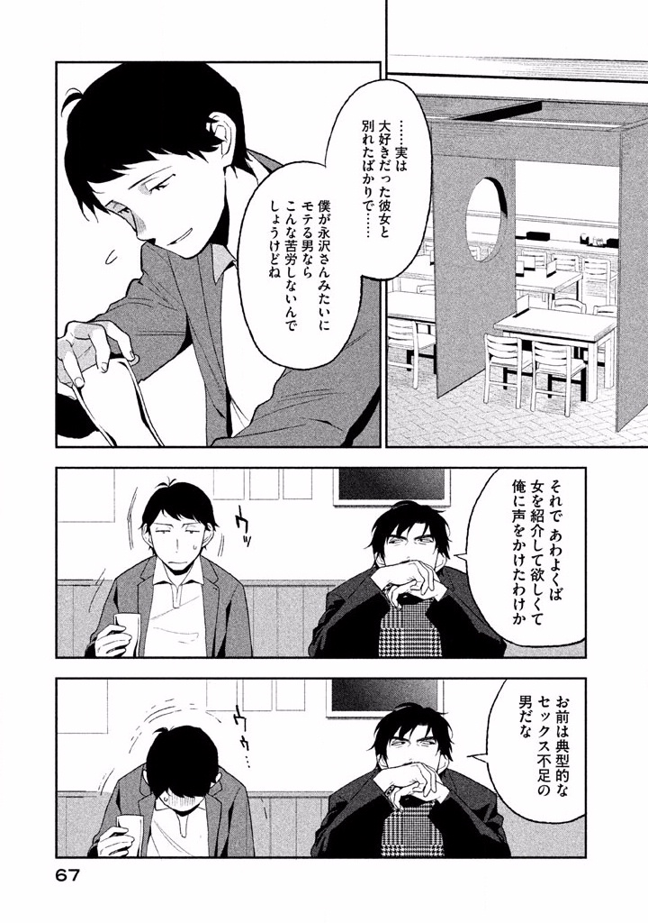 Boku no Suki na Hito ga Suki na Hito Chapter 2 3ページ