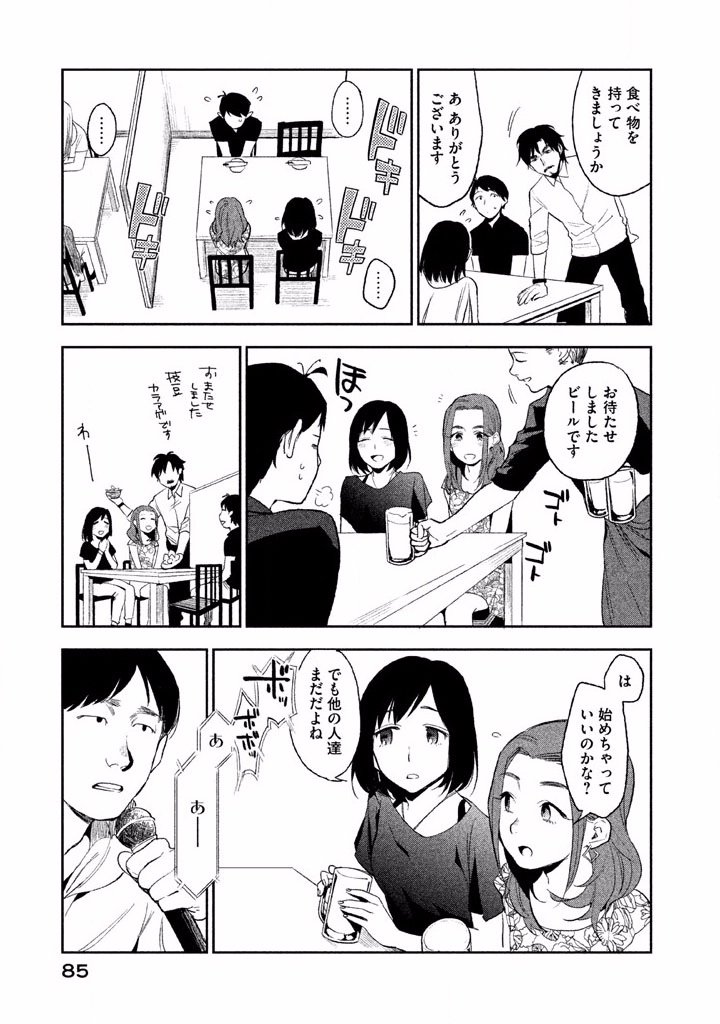 Boku no Suki na Hito ga Suki na Hito Chapter 2 21ページ