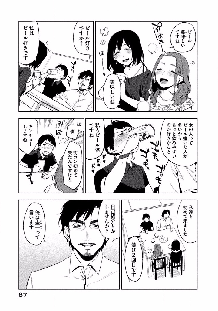 Boku no Suki na Hito ga Suki na Hito Chapter 2 23ページ