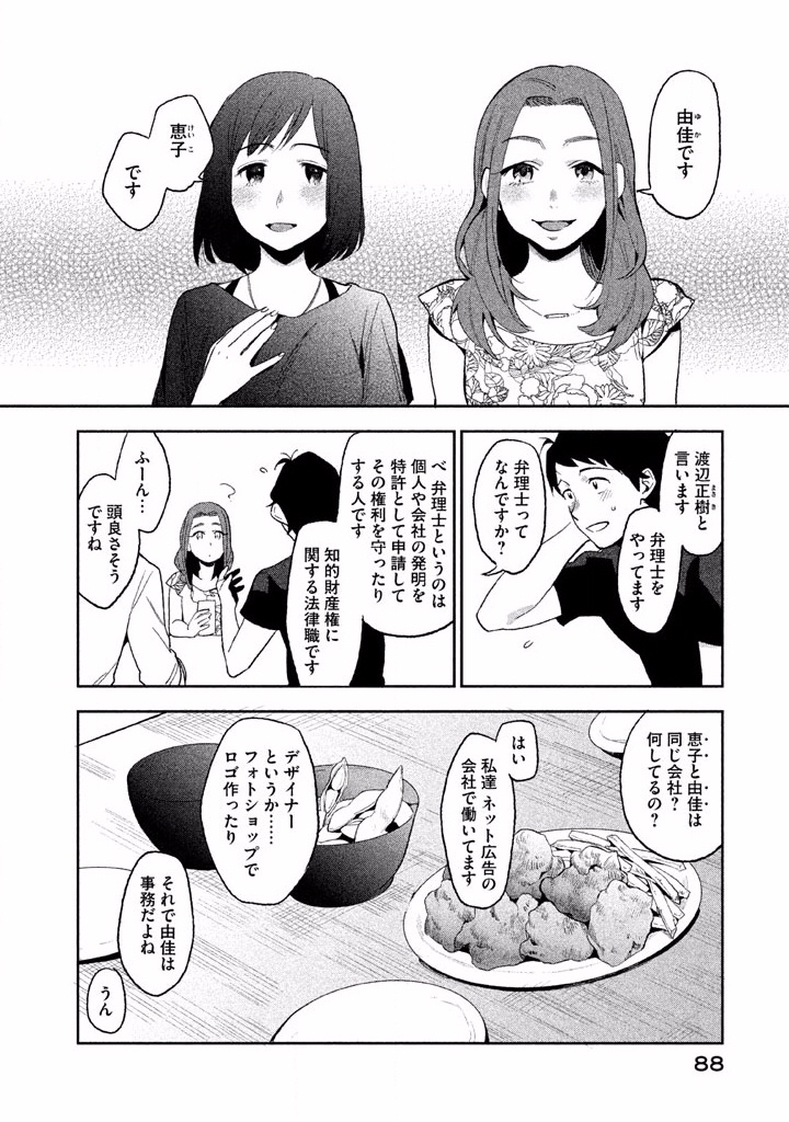 Boku no Suki na Hito ga Suki na Hito Chapter 2 24ページ