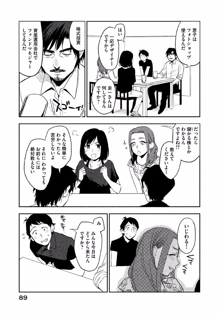 Boku no Suki na Hito ga Suki na Hito Chapter 2 25ページ