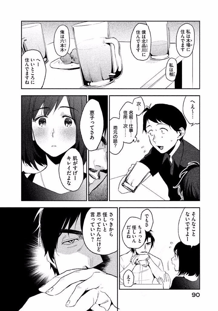 Boku no Suki na Hito ga Suki na Hito Chapter 2 26ページ