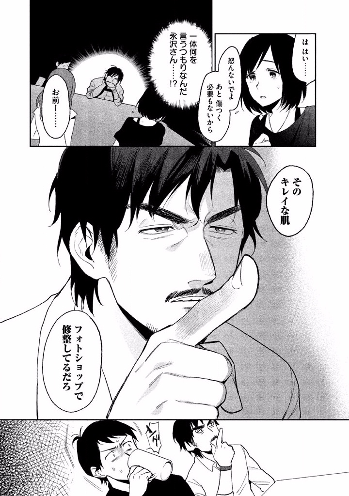 Boku no Suki na Hito ga Suki na Hito Chapter 2 27ページ