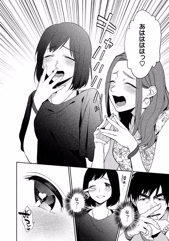 Boku no Suki na Hito ga Suki na Hito Chapter 2 28ページ