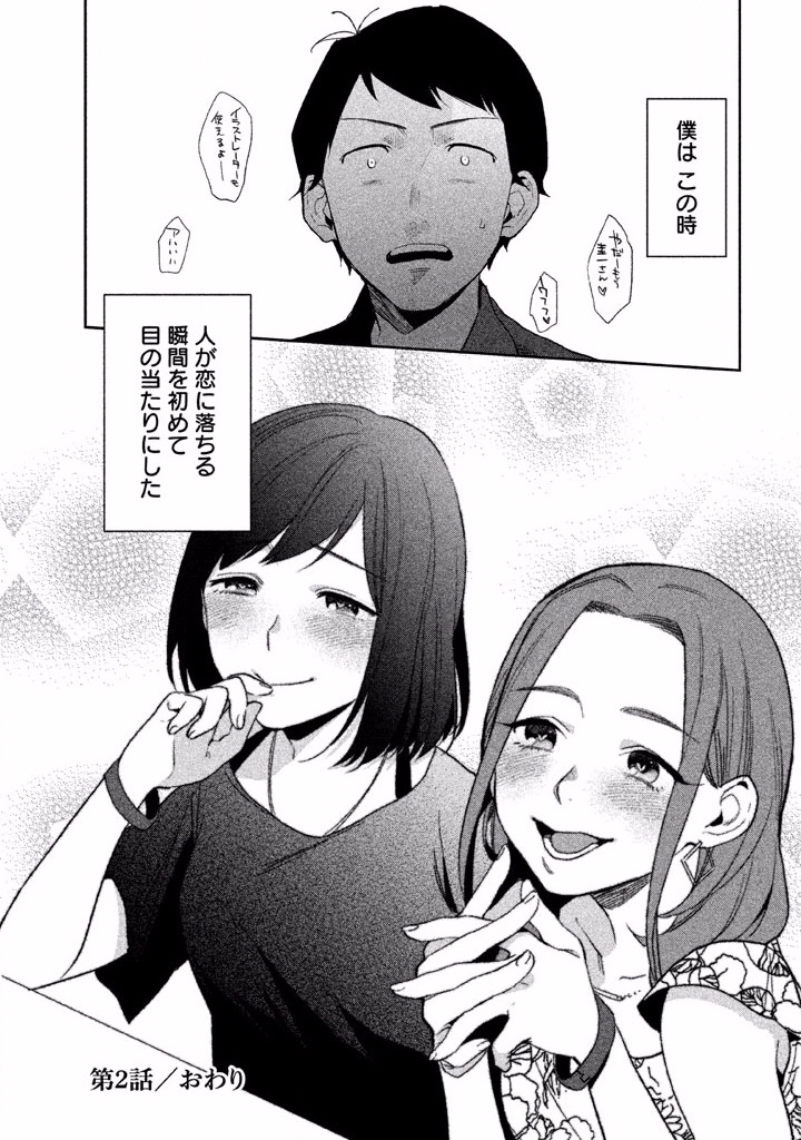 Boku no Suki na Hito ga Suki na Hito Chapter 2 30ページ