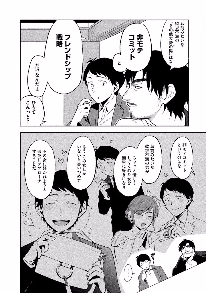 Boku no Suki na Hito ga Suki na Hito Chapter 2 4ページ