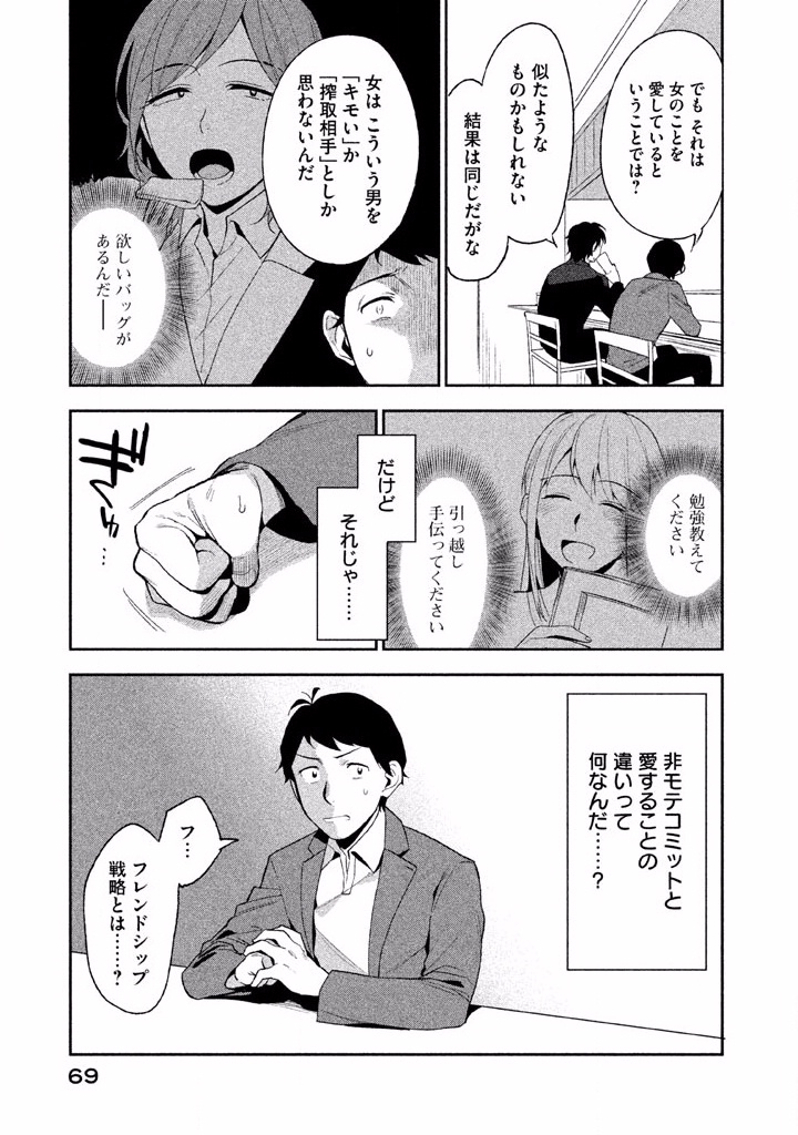 Boku no Suki na Hito ga Suki na Hito Chapter 2 5ページ