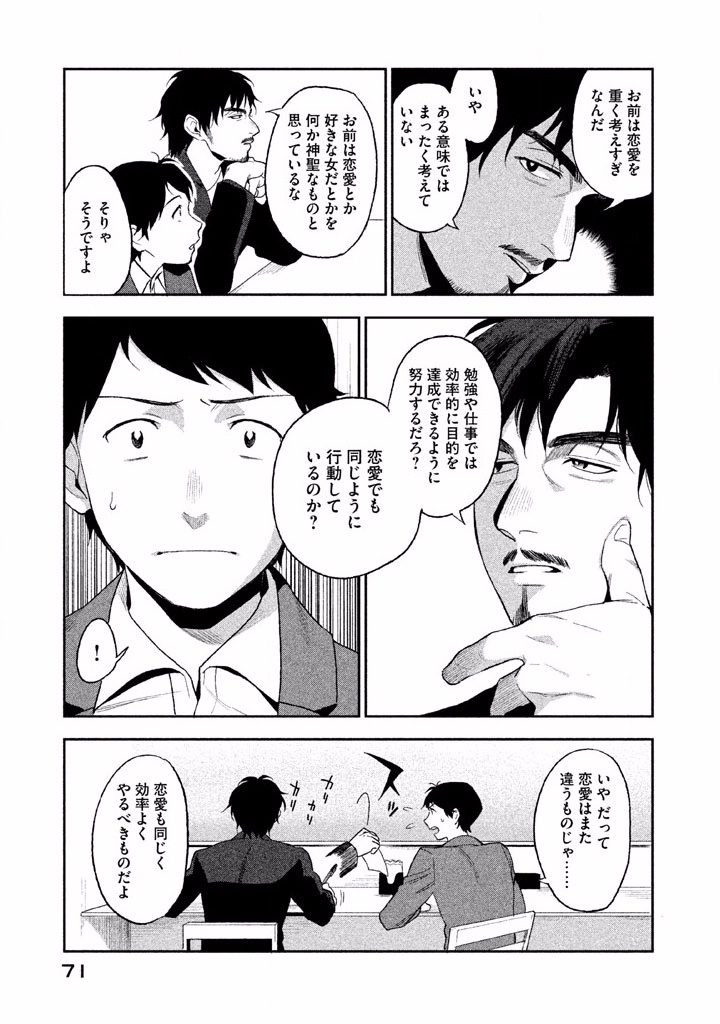 Boku no Suki na Hito ga Suki na Hito Chapter 2 7ページ