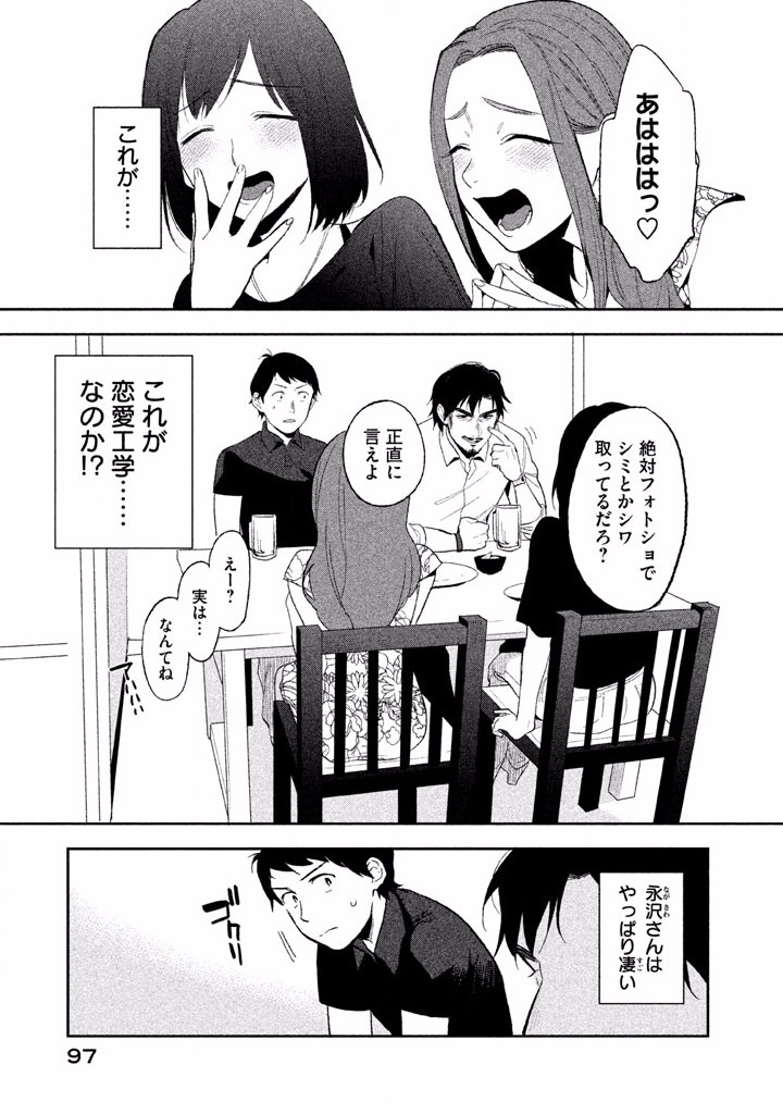Boku no Suki na Hito ga Suki na Hito Chapter 3 1ページ