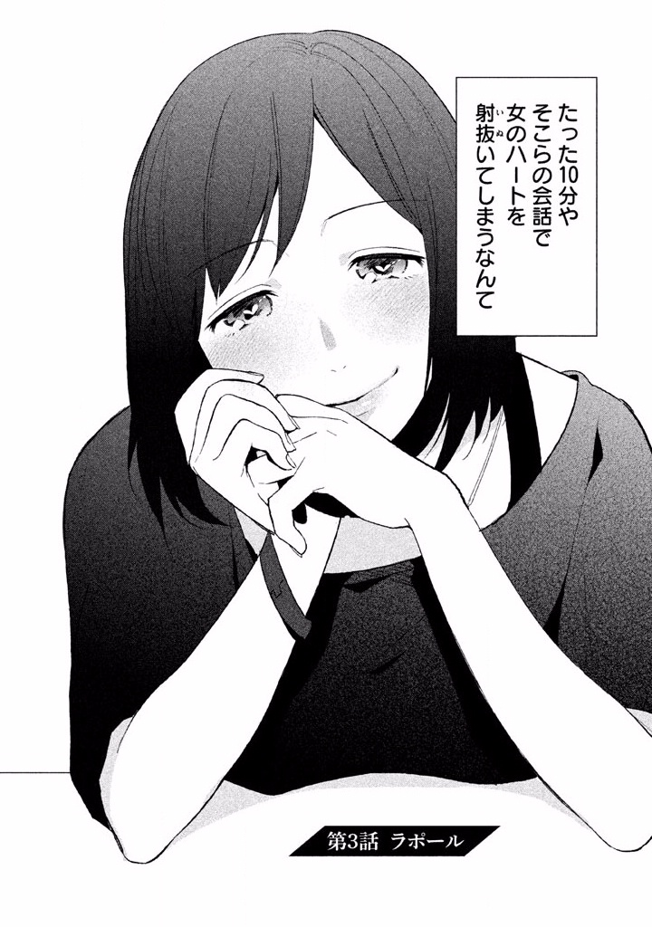Boku no Suki na Hito ga Suki na Hito Chapter 3 2ページ