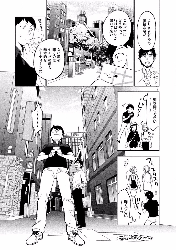 Boku no Suki na Hito ga Suki na Hito Chapter 3 11ページ