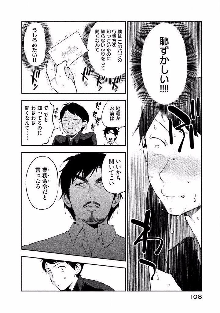 Boku no Suki na Hito ga Suki na Hito Chapter 3 12ページ