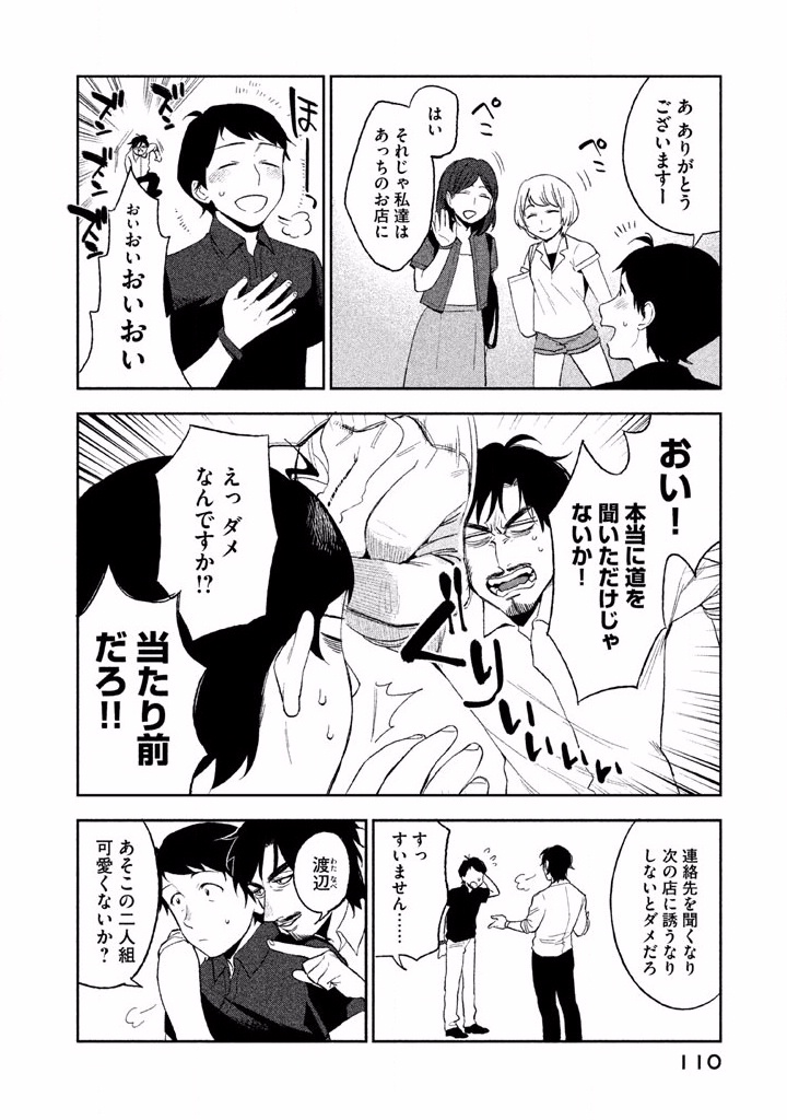 Boku no Suki na Hito ga Suki na Hito Chapter 3 14ページ