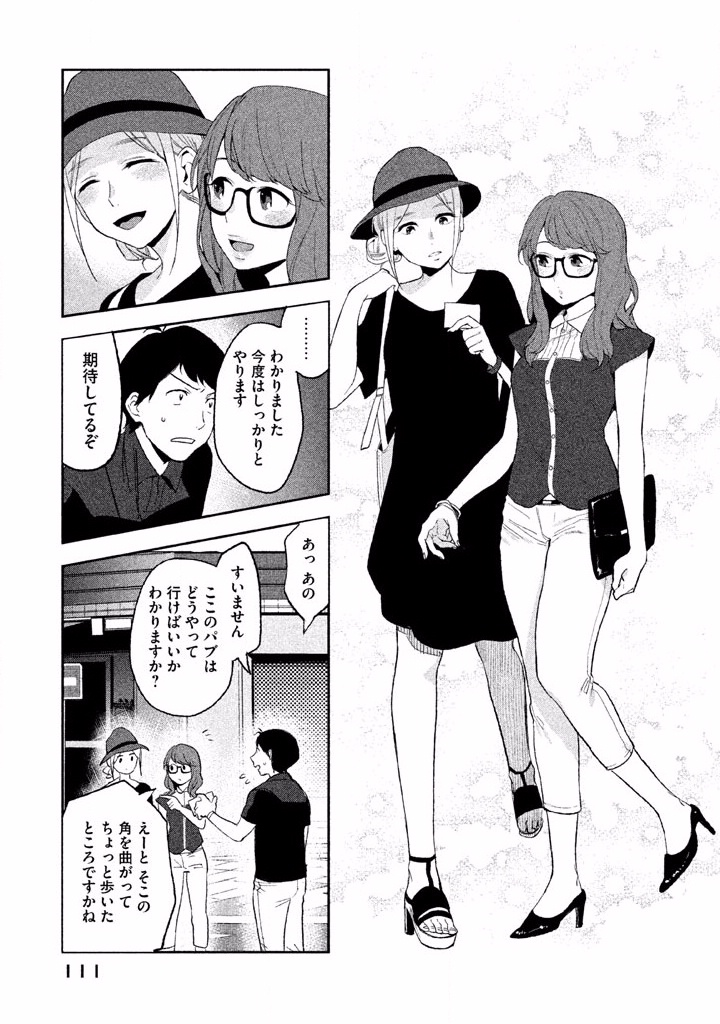 Boku no Suki na Hito ga Suki na Hito Chapter 3 15ページ