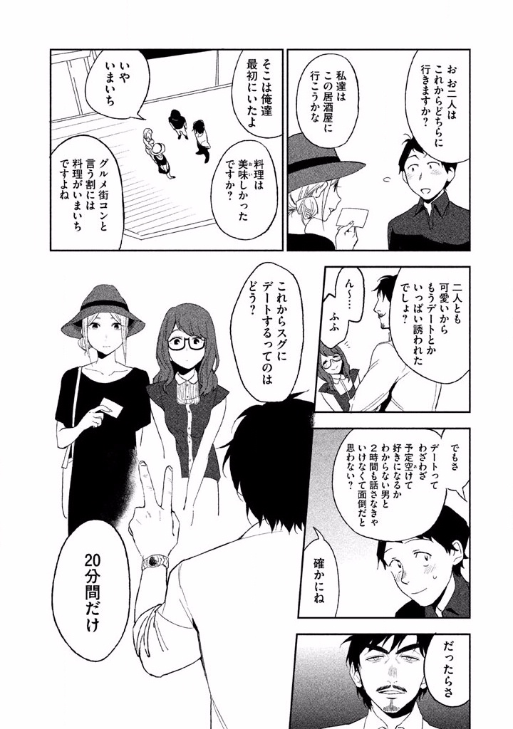 Boku no Suki na Hito ga Suki na Hito Chapter 3 16ページ