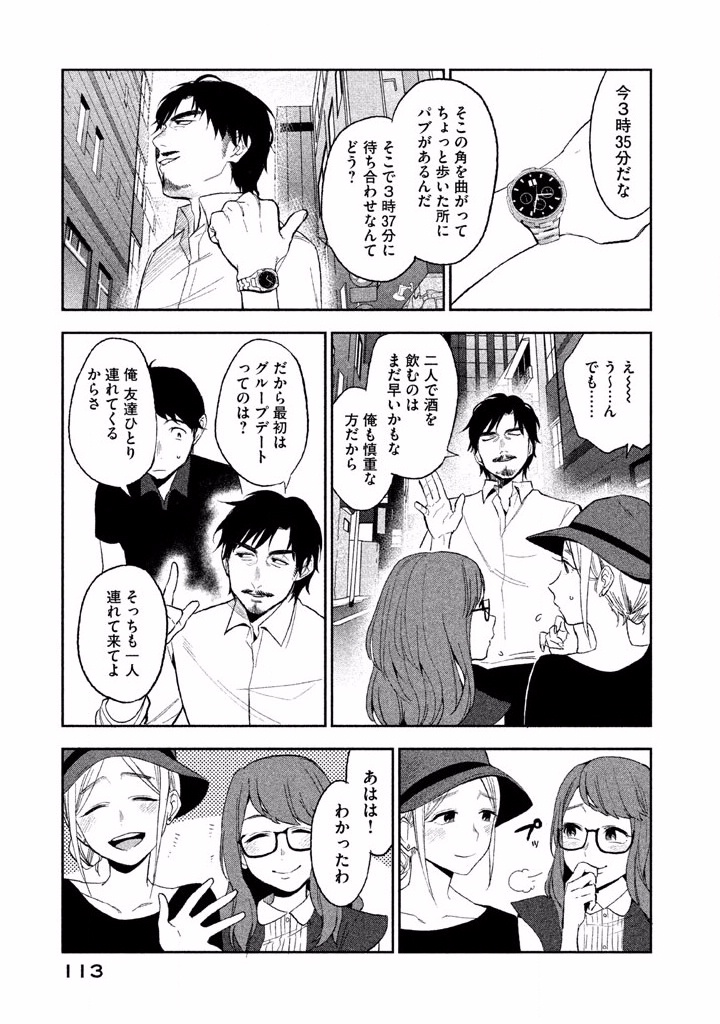Boku no Suki na Hito ga Suki na Hito Chapter 3 17ページ