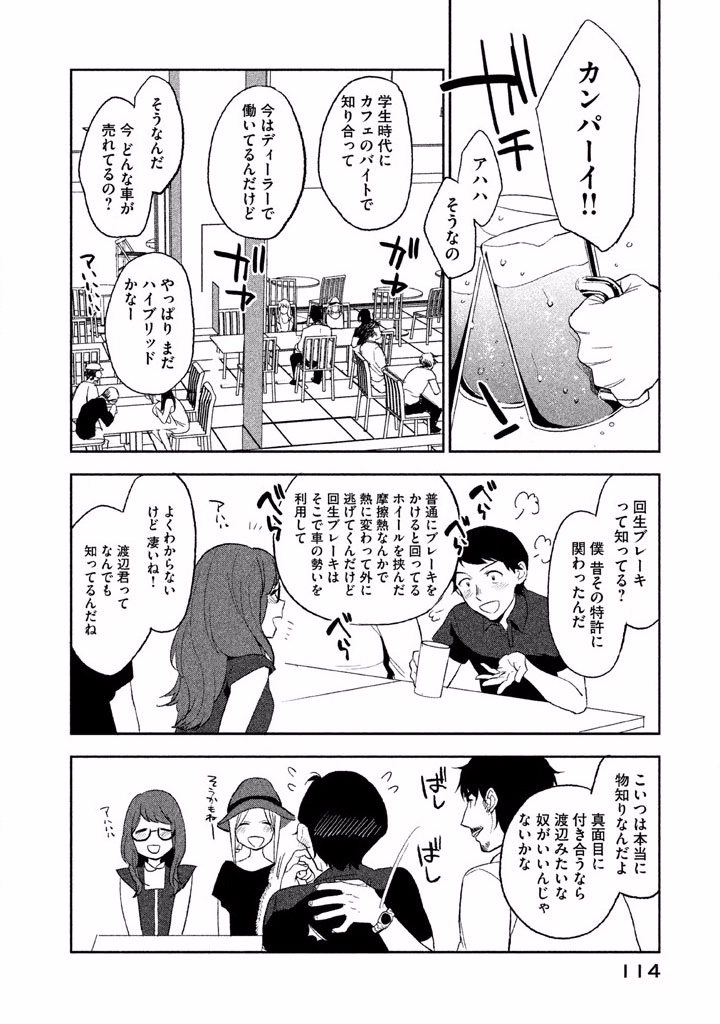 Boku no Suki na Hito ga Suki na Hito Chapter 3 18ページ