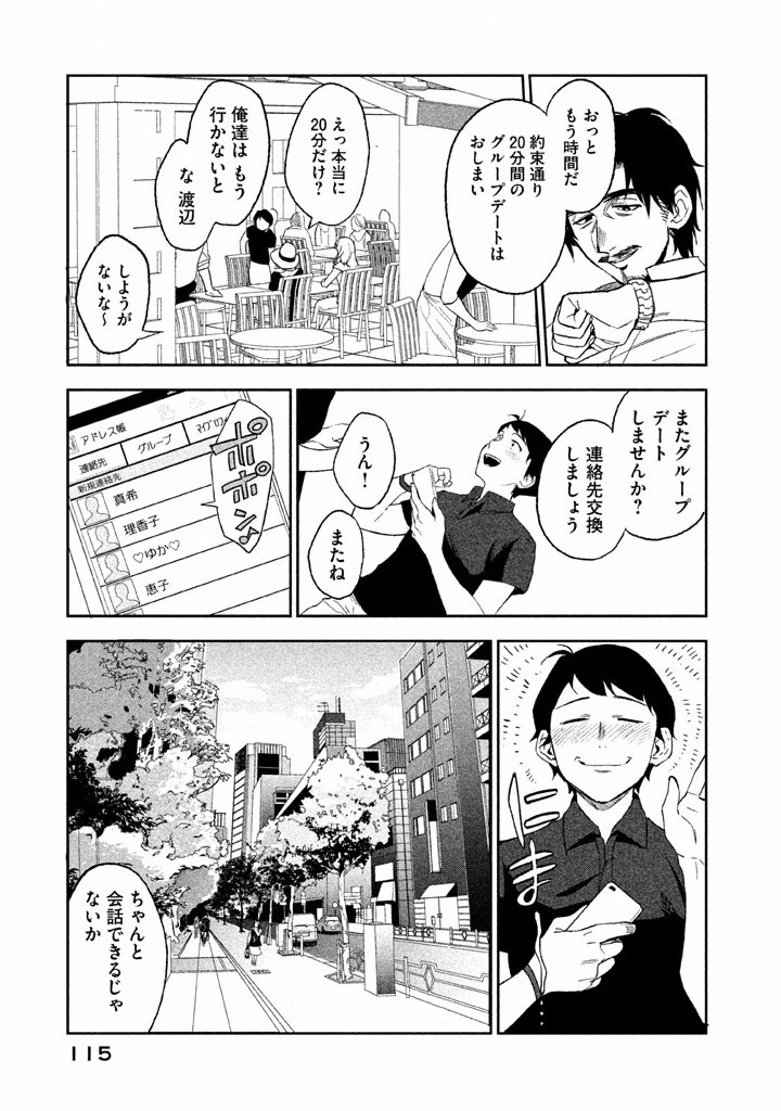 Boku no Suki na Hito ga Suki na Hito Chapter 3 19ページ