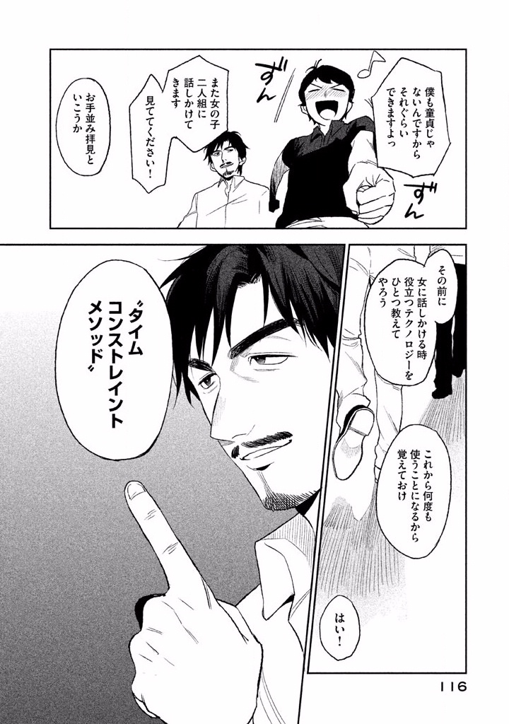 Boku no Suki na Hito ga Suki na Hito Chapter 3 20ページ