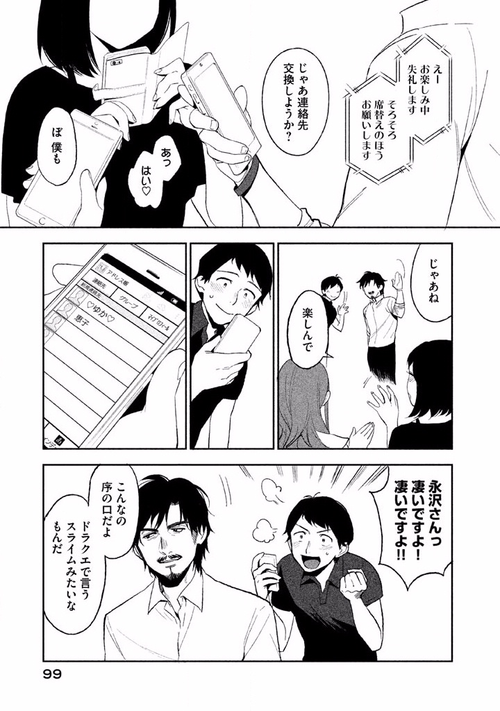 Boku no Suki na Hito ga Suki na Hito Chapter 3 3ページ