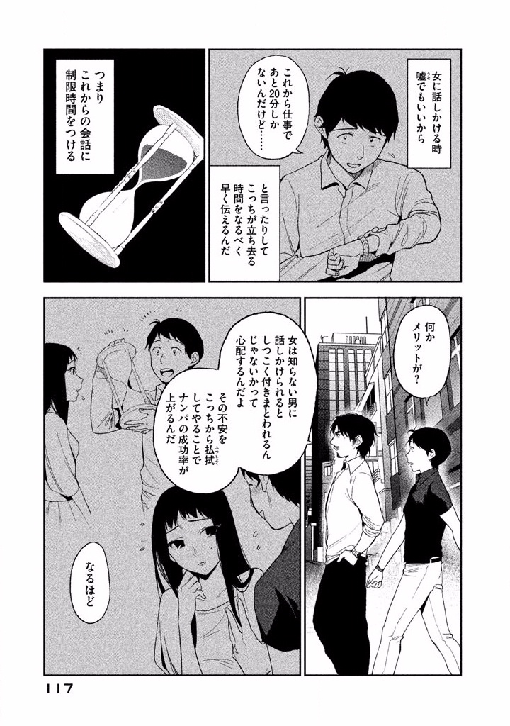 Boku no Suki na Hito ga Suki na Hito Chapter 3 21ページ