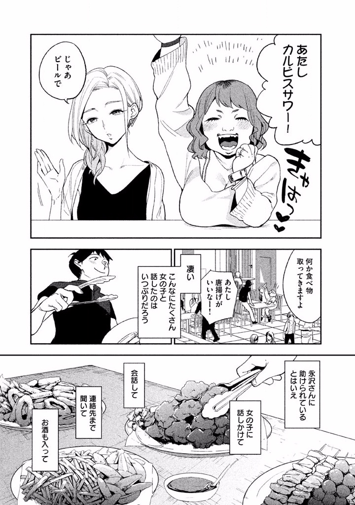 Boku no Suki na Hito ga Suki na Hito Chapter 3 23ページ