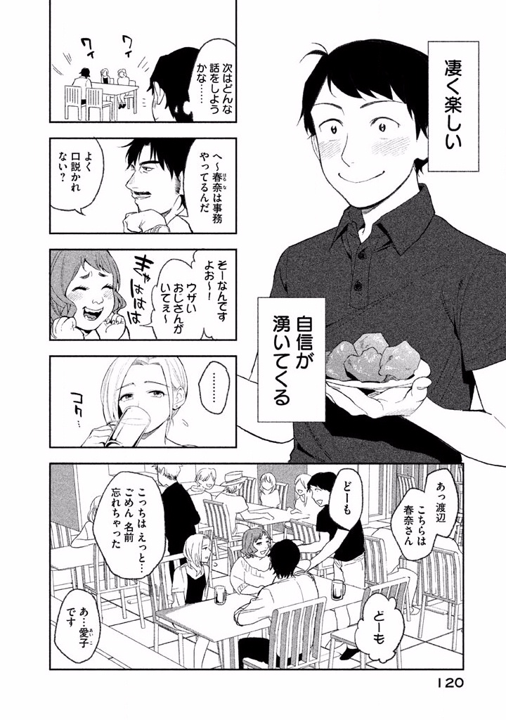 Boku no Suki na Hito ga Suki na Hito Chapter 3 24ページ