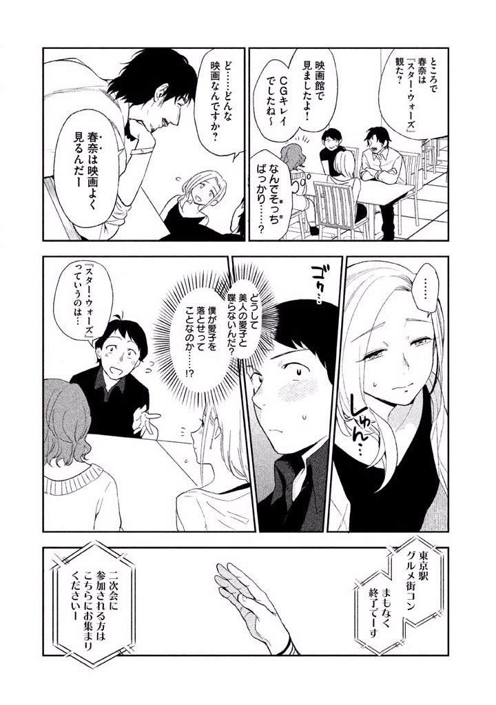 Boku no Suki na Hito ga Suki na Hito Chapter 3 25ページ