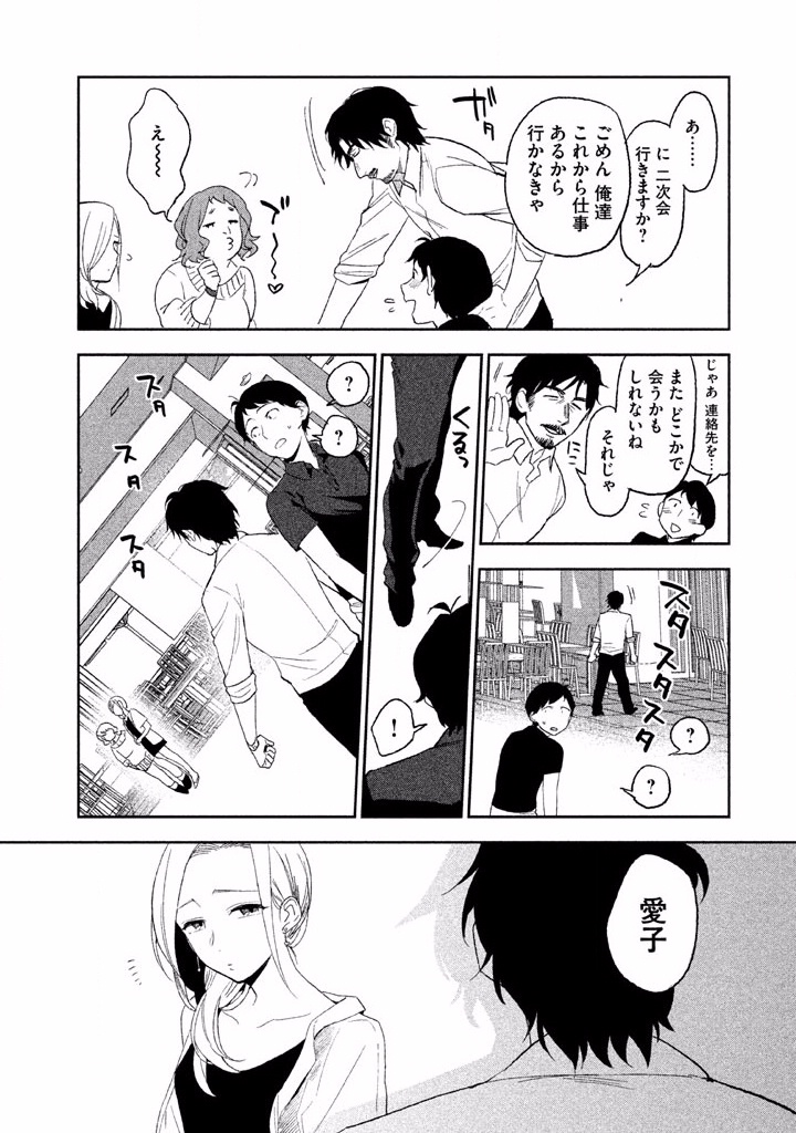 Boku no Suki na Hito ga Suki na Hito Chapter 3 26ページ
