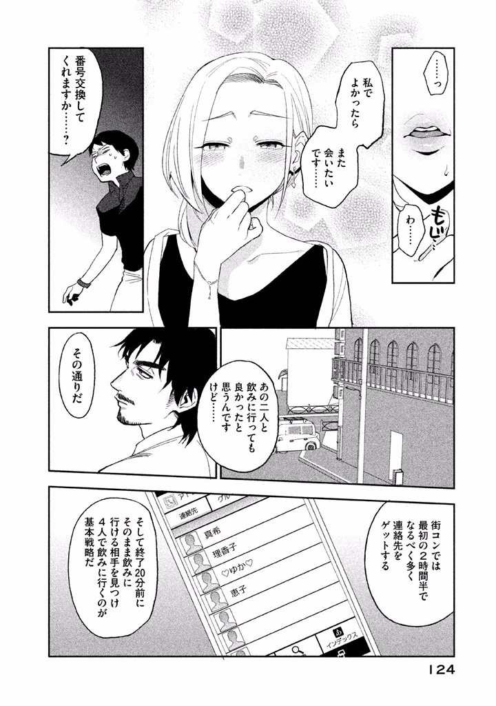 Boku no Suki na Hito ga Suki na Hito Chapter 3 28ページ