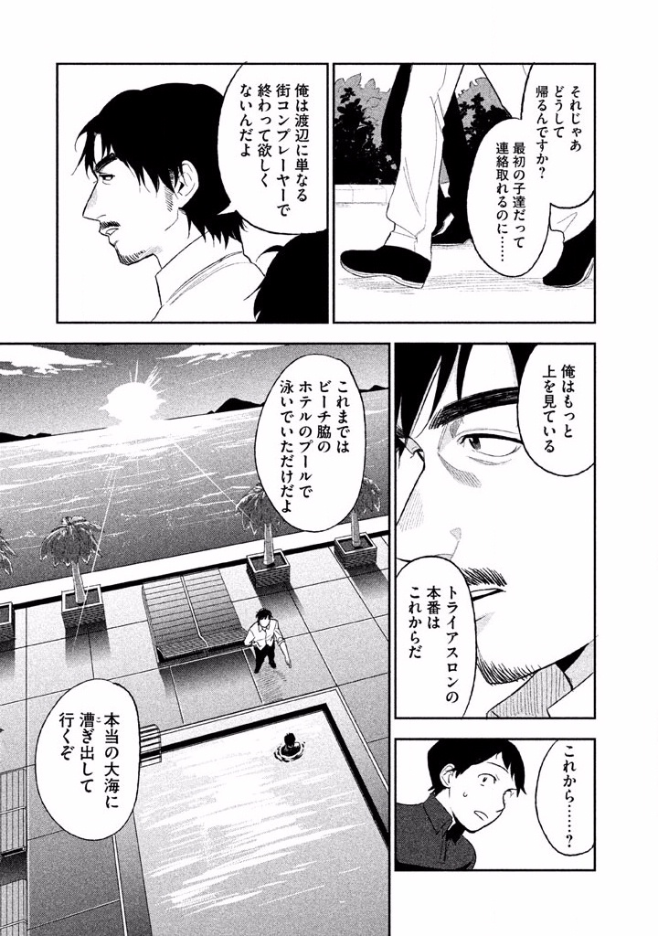 Boku no Suki na Hito ga Suki na Hito Chapter 3 29ページ