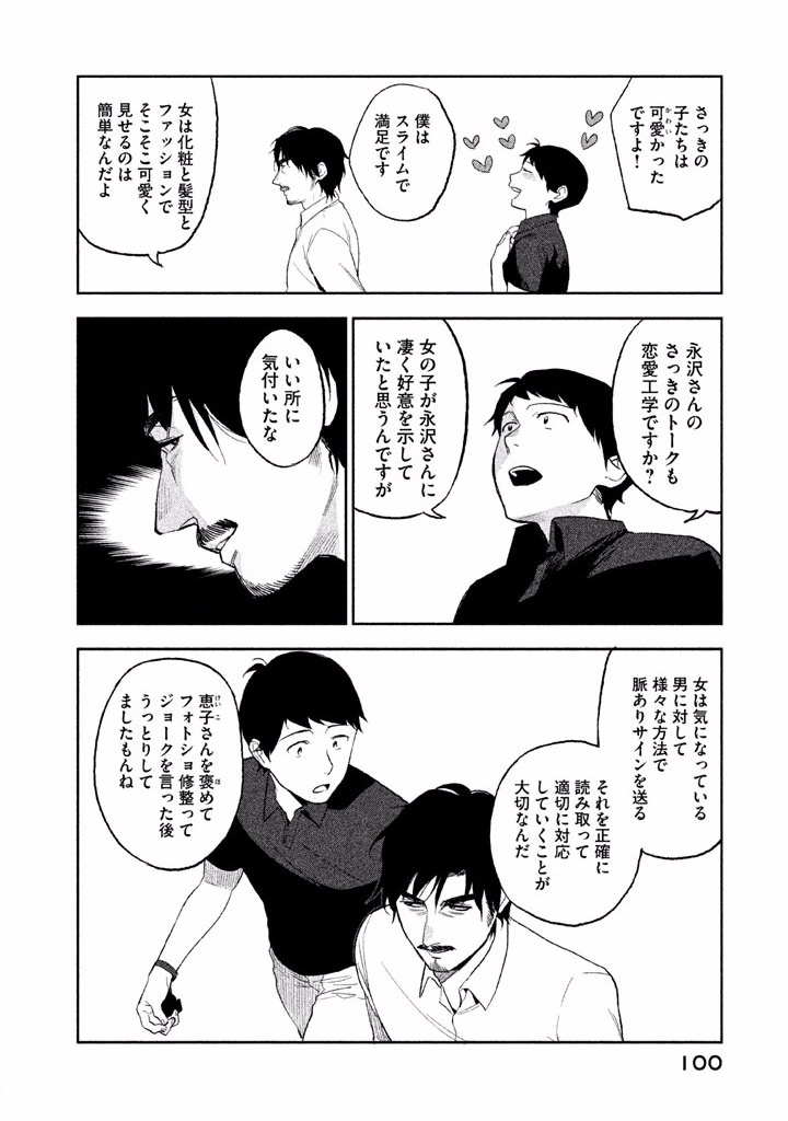 Boku no Suki na Hito ga Suki na Hito Chapter 3 4ページ