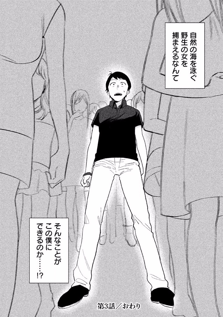 Boku no Suki na Hito ga Suki na Hito Chapter 3 32ページ