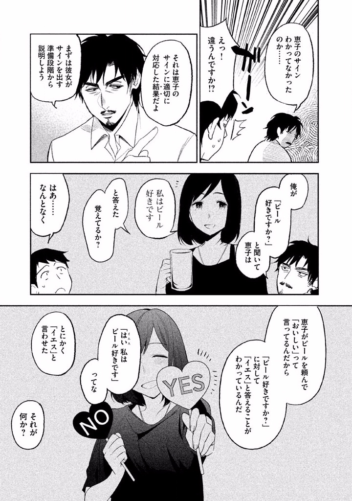 Boku no Suki na Hito ga Suki na Hito Chapter 3 5ページ