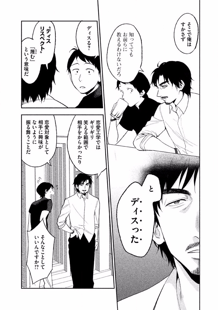 Boku no Suki na Hito ga Suki na Hito Chapter 3 8ページ