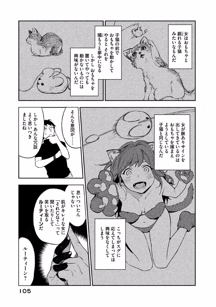 Boku no Suki na Hito ga Suki na Hito Chapter 3 9ページ