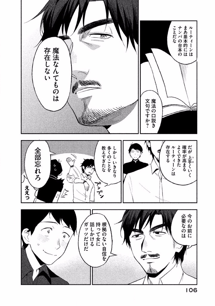 Boku no Suki na Hito ga Suki na Hito Chapter 3 10ページ