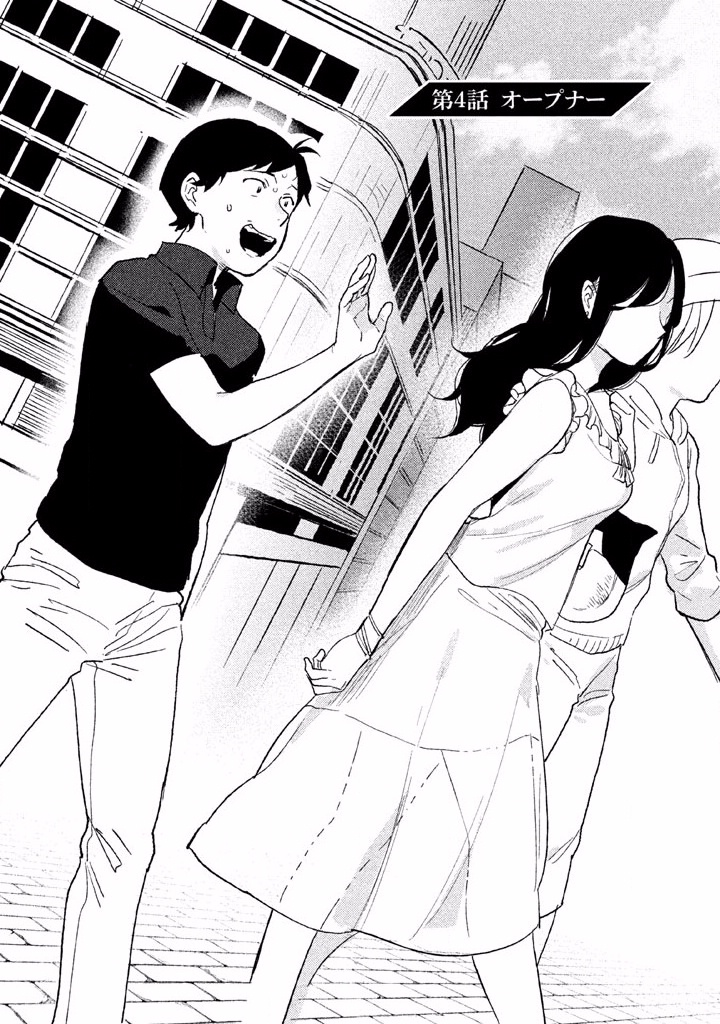 Boku no Suki na Hito ga Suki na Hito Chapter 4 1ページ