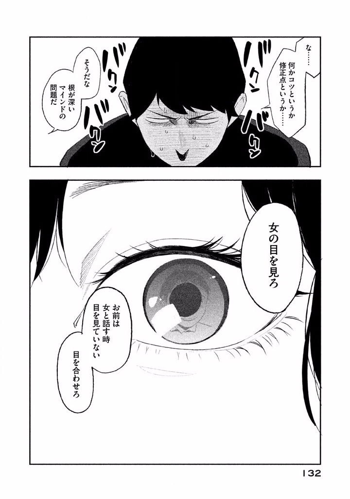Boku no Suki na Hito ga Suki na Hito Chapter 4 2ページ