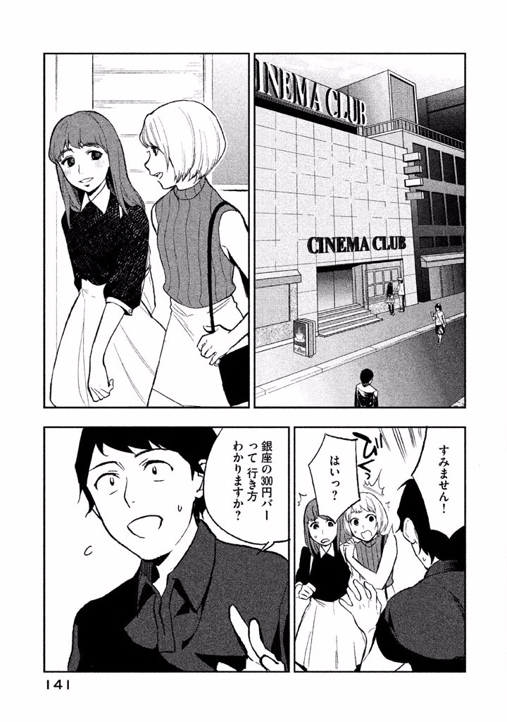 Boku no Suki na Hito ga Suki na Hito Chapter 4 11ページ