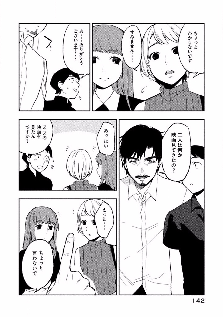 Boku no Suki na Hito ga Suki na Hito Chapter 4 12ページ