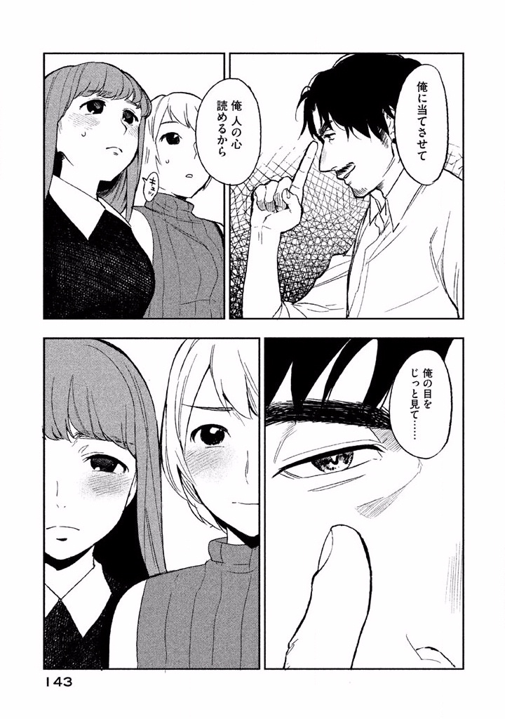 Boku no Suki na Hito ga Suki na Hito Chapter 4 13ページ