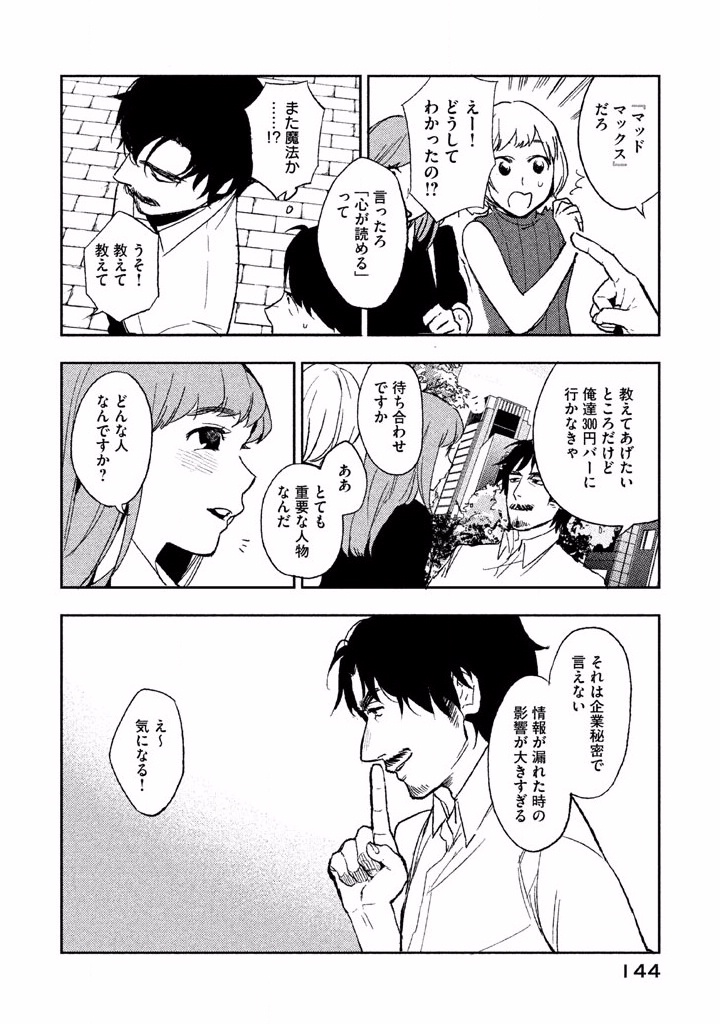 Boku no Suki na Hito ga Suki na Hito Chapter 4 14ページ