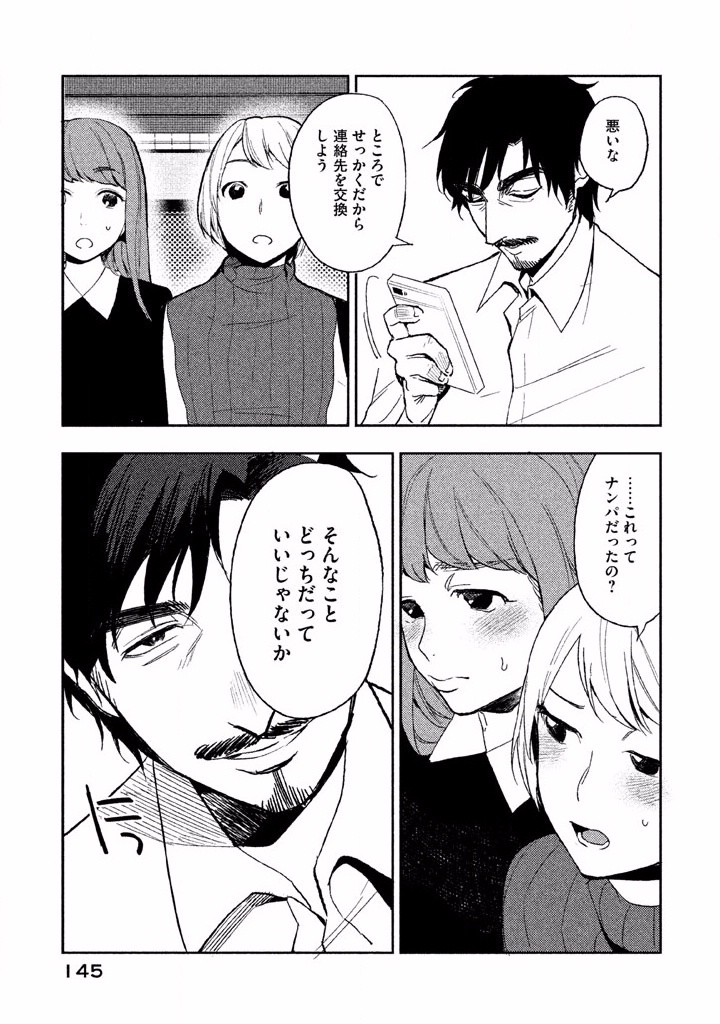 Boku no Suki na Hito ga Suki na Hito Chapter 4 15ページ