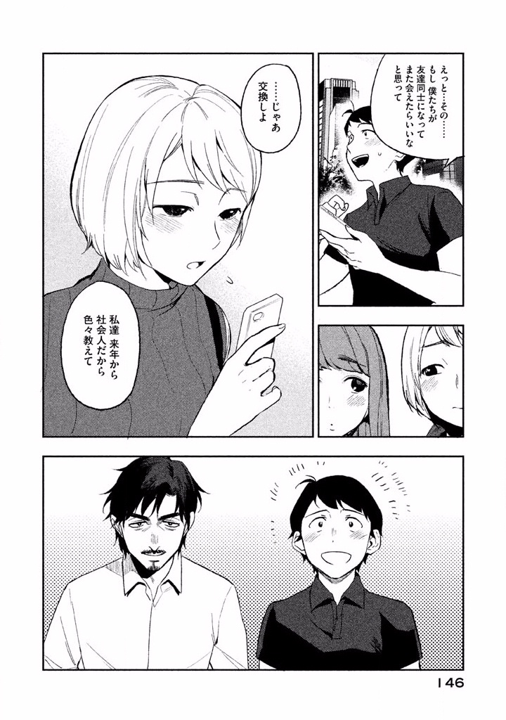 Boku no Suki na Hito ga Suki na Hito Chapter 4 16ページ