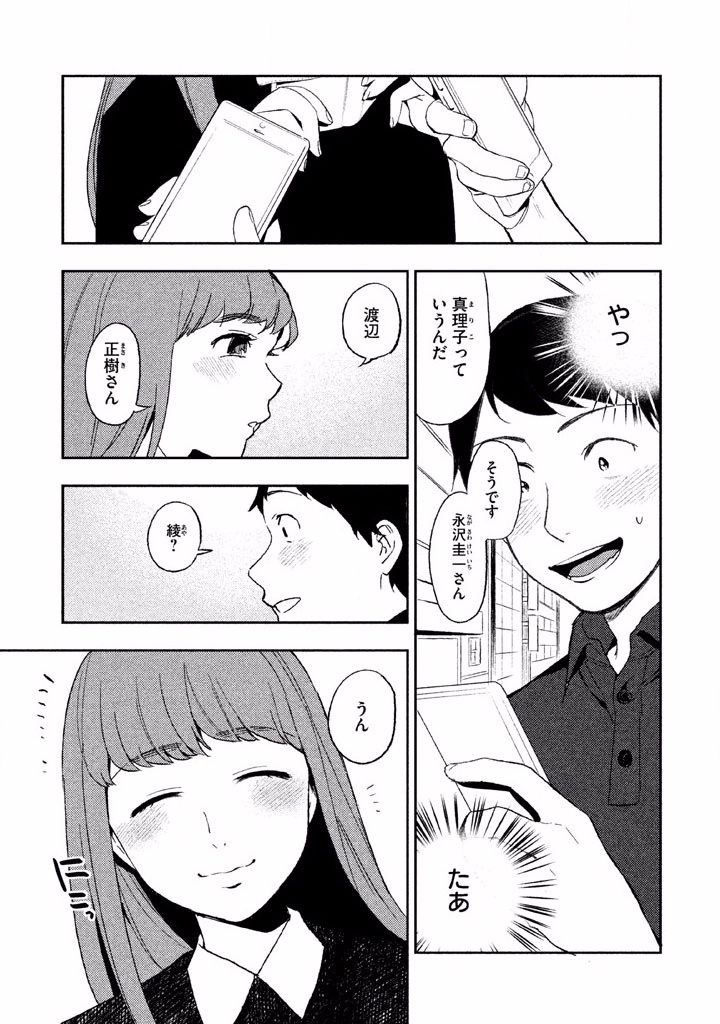 Boku no Suki na Hito ga Suki na Hito Chapter 4 17ページ