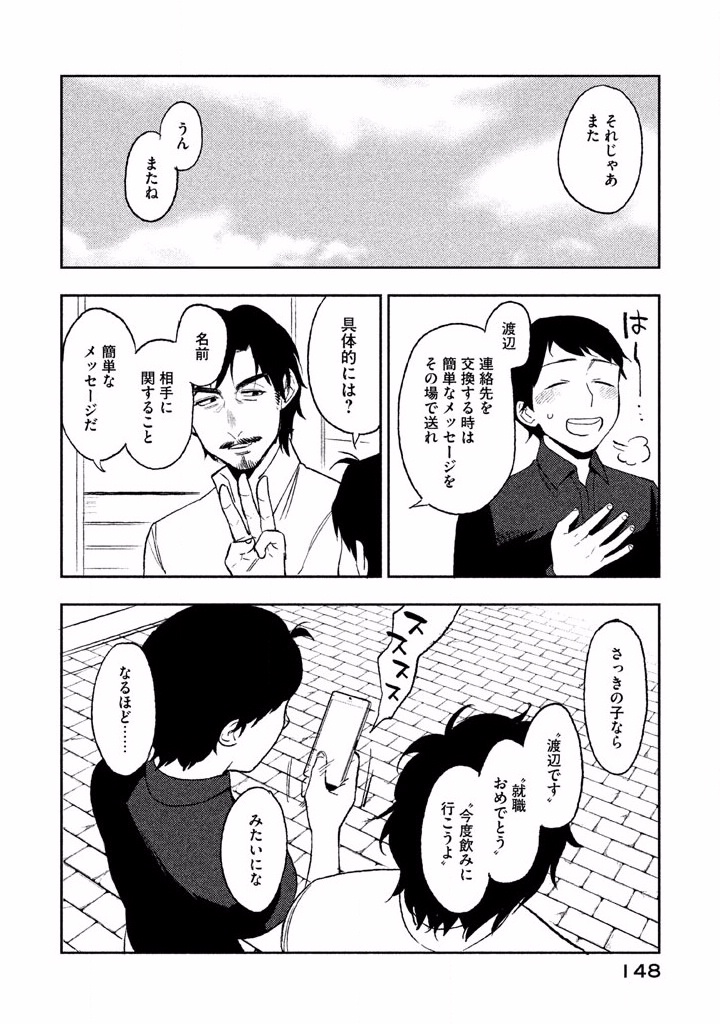Boku no Suki na Hito ga Suki na Hito Chapter 4 18ページ