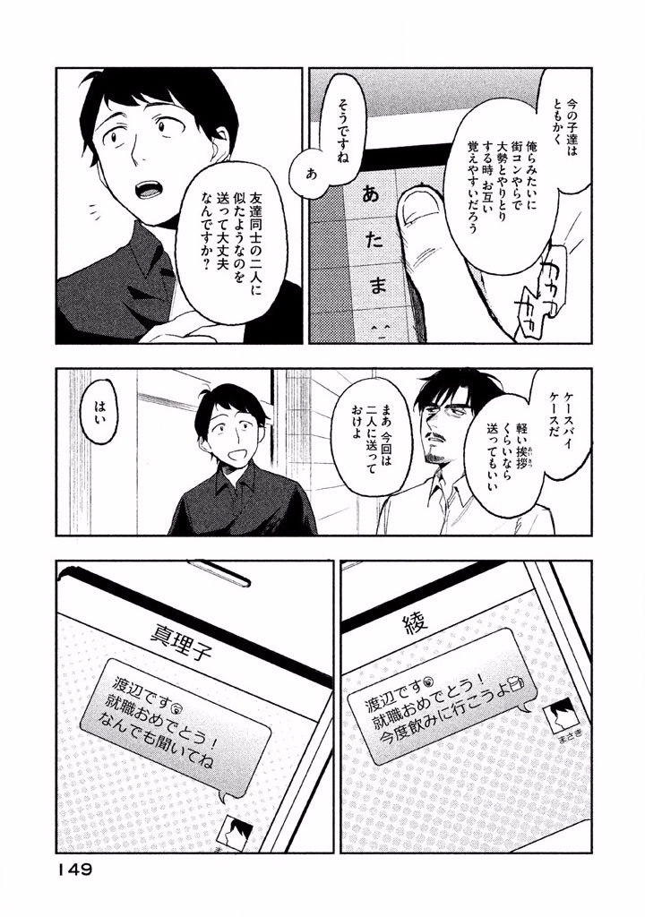 Boku no Suki na Hito ga Suki na Hito Chapter 4 19ページ
