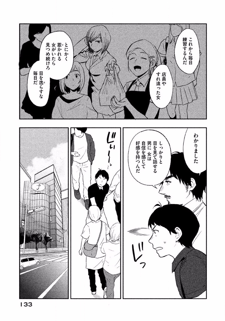 Boku no Suki na Hito ga Suki na Hito Chapter 4 3ページ