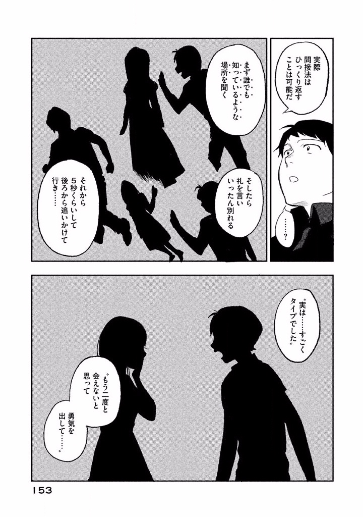 Boku no Suki na Hito ga Suki na Hito Chapter 4 23ページ